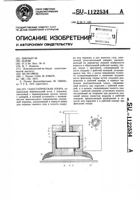 Газостатическая опора (патент 1122534)