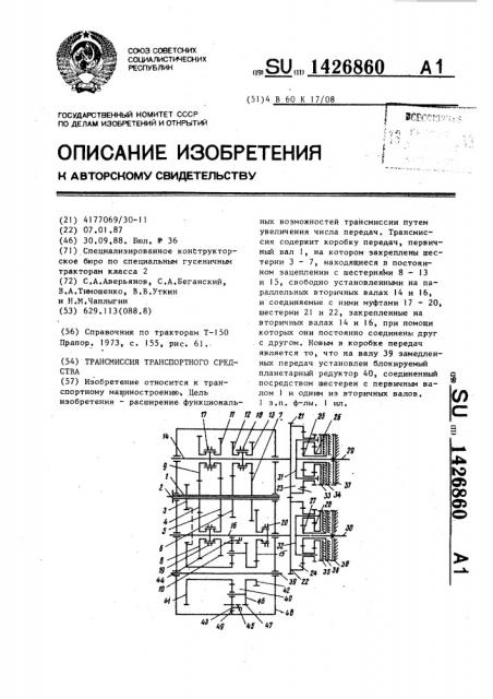 Трансмиссия транспортного средства (патент 1426860)