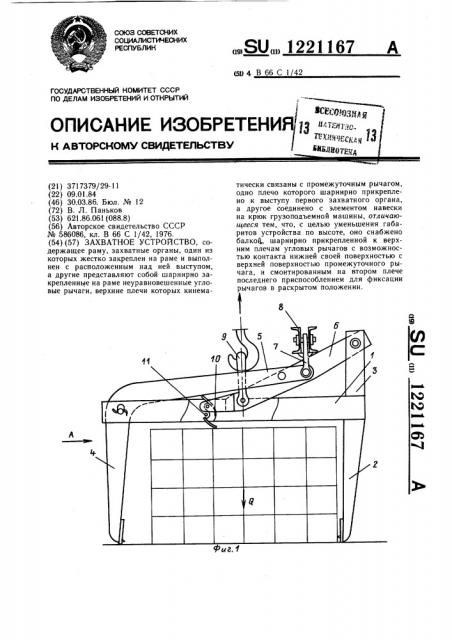 Захватное устройство (патент 1221167)