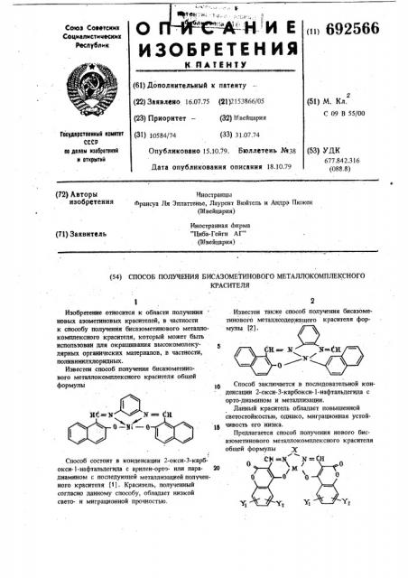 Способ получения бисазометинового металлокомилексного красителя (патент 692566)