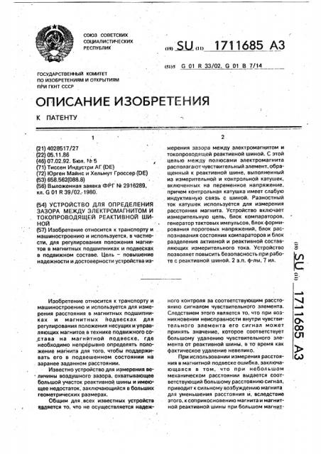 Устройство для определения зазора между электромагнитом и токопроводящей реактивной шиной (патент 1711685)