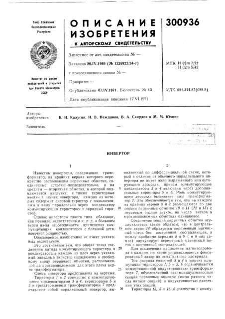Патент ссср  300936 (патент 300936)