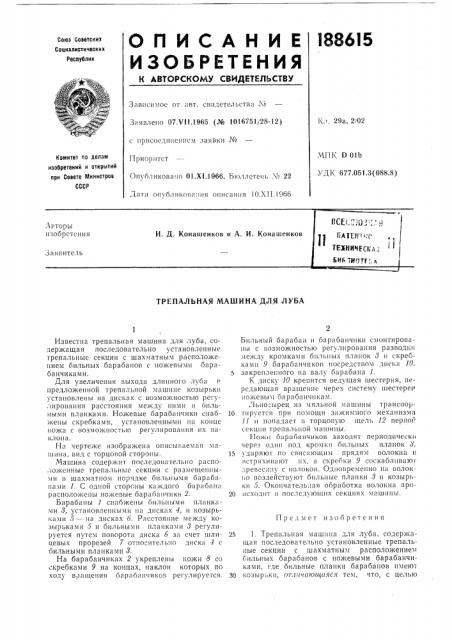 Патент ссср  188615 (патент 188615)