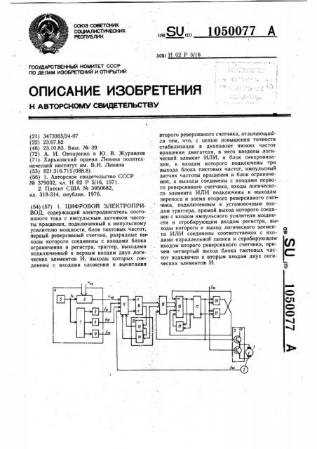 Цифровой электропривод (патент 1050077)