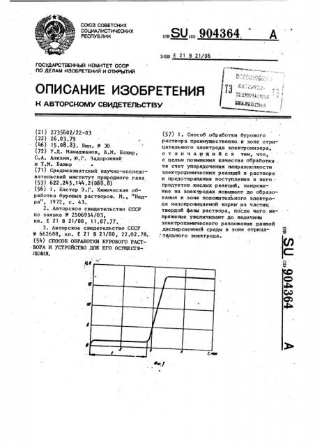 Способ обработки бурового раствора и устройство для его осуществления (патент 904364)