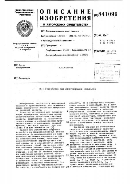 Устройство для синхронизации импульсов (патент 841099)