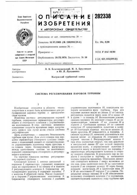 Патент ссср  282338 (патент 282338)