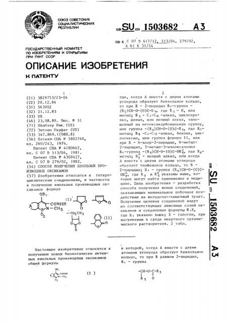 Способ получения енольных производных оксикамов (патент 1503682)