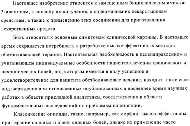 Замещенные бициклические имидазо-3-иламины, пригодные для регуляции mglur5-рецептора (патент 2435770)