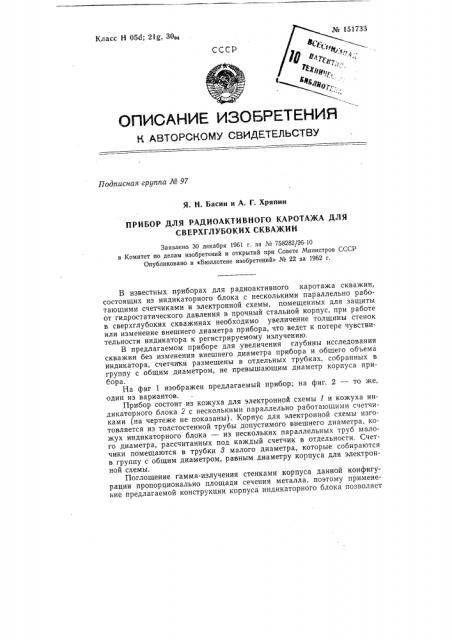 Прибор радиоактивного каротажа для сверхглубоких скважин (патент 151733)
