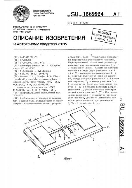 Перестраиваемый полосковый резонатор (патент 1569924)