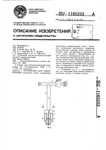 Устройство для гидробурения (патент 1165253)