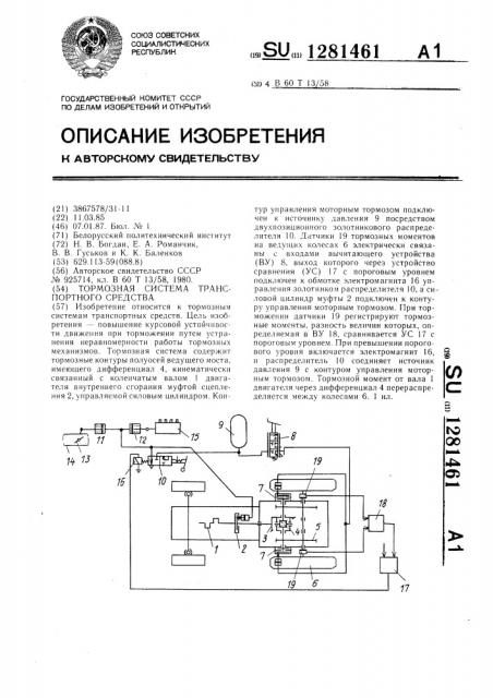 Тормозная система транспортного средства (патент 1281461)