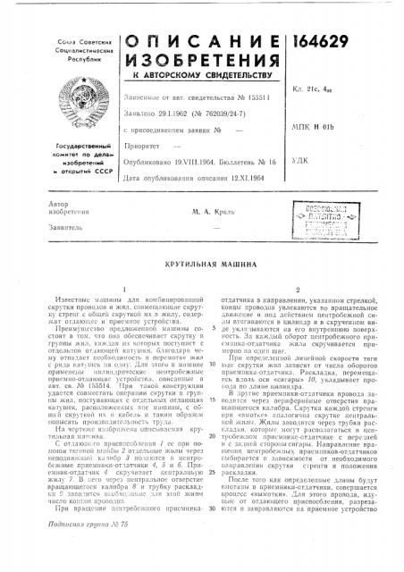 Патент ссср  164629 (патент 164629)