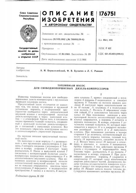 Л. с. рыбкин (патент 176751)