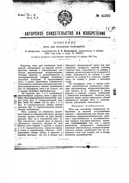 Устройство для ограждения работающих от ядовитых газов (патент 45394)