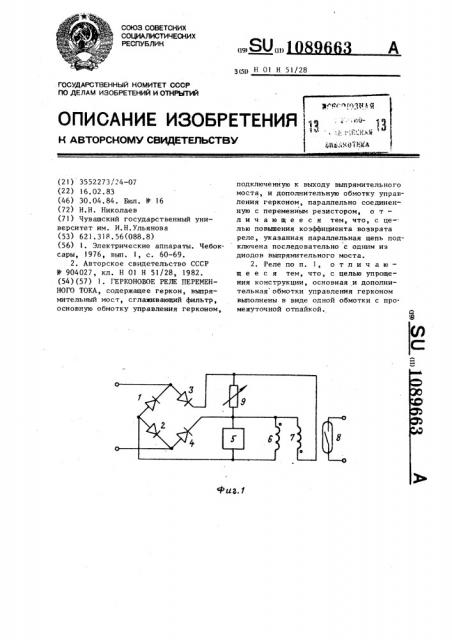 Герконовое реле переменного тока (патент 1089663)