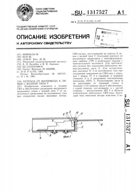 Переход от волновода к линии с волной типа т (патент 1317527)