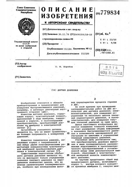 Датчик давления (патент 779834)