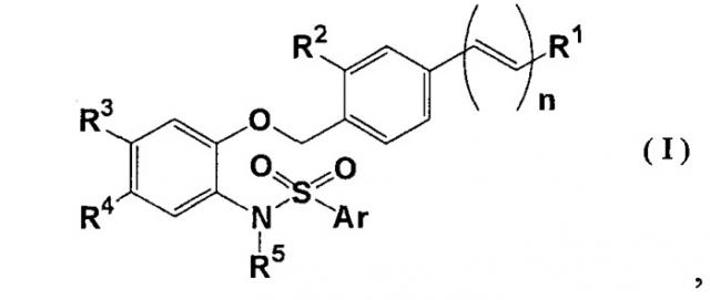 N-фениларилсульфонамид, фармацевтическая композиция, содержащая указанное соединение в качестве активного ингредиента, соединение, являющееся промежуточным в синтезе указанного соединения, и способ его получения (патент 2299202)