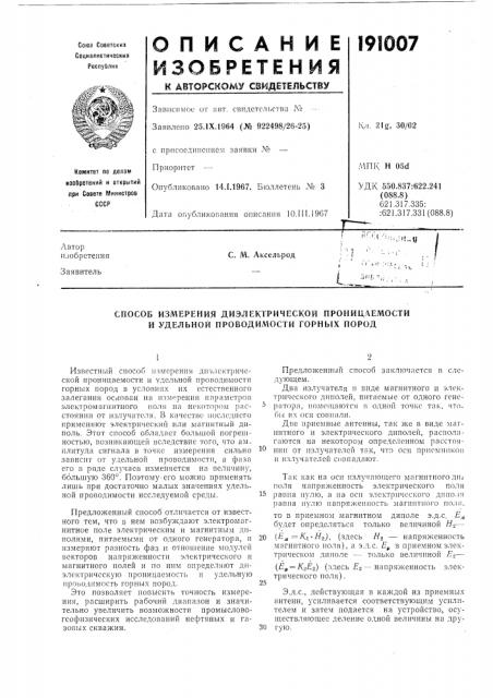 Патент ссср  191007 (патент 191007)
