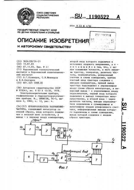 Преобразователь напряжение-частота (патент 1190522)