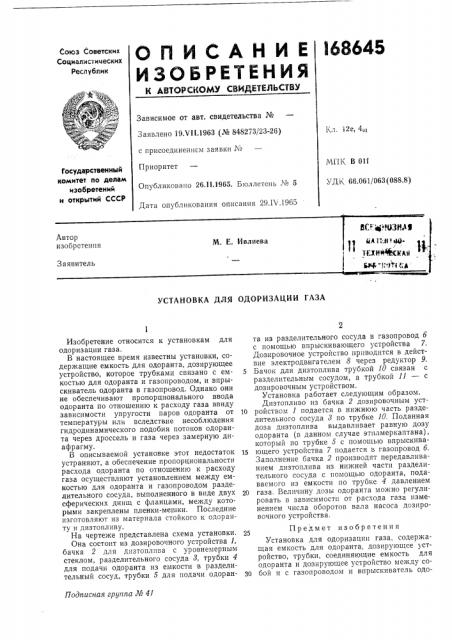 Патент ссср  168645 (патент 168645)