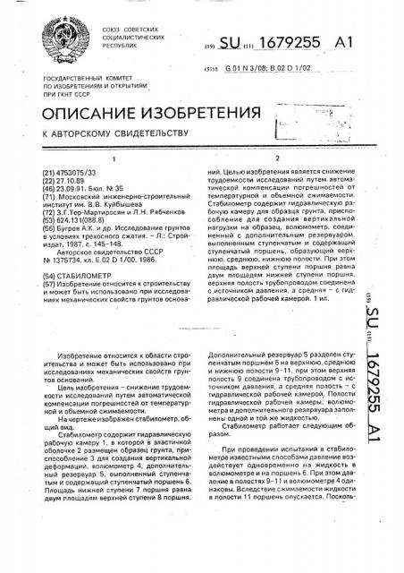 Стабилометр (патент 1679255)