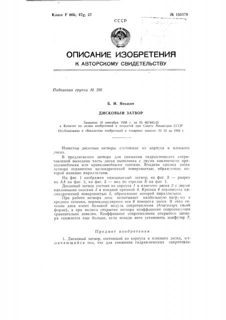Патент ссср  155370 (патент 155370)