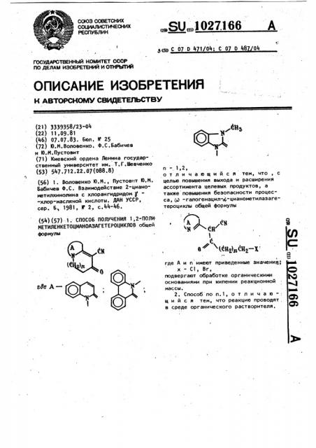 Способ получения 1,2-полиметиленкетоцианоазагетероциклов (патент 1027166)