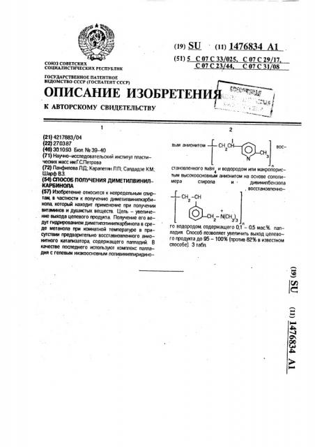 Способ получения диметилвинилкарбинола (патент 1476834)