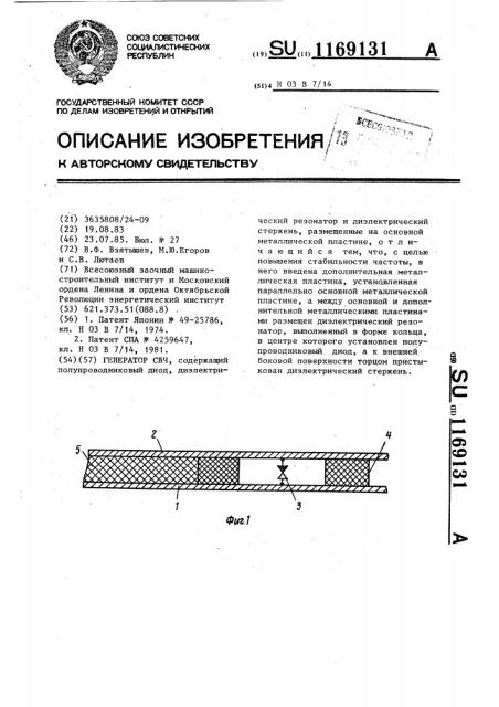 Генератор свч (патент 1169131)