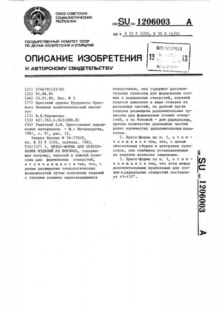 Пресс-форма для прессования изделий из порошка (патент 1206003)