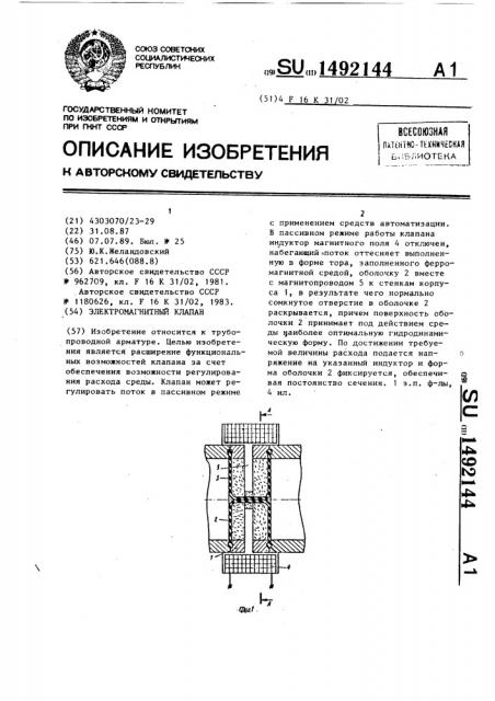 Электромагнитный клапан (патент 1492144)