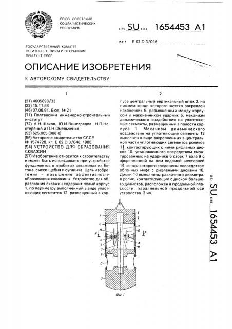 Устройство для образования скважин (патент 1654453)