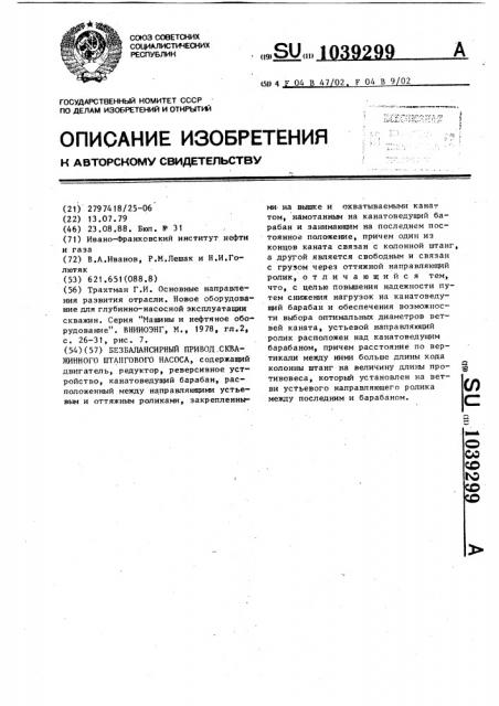 Безбалансирный привод скважинного штангового насоса (патент 1039299)