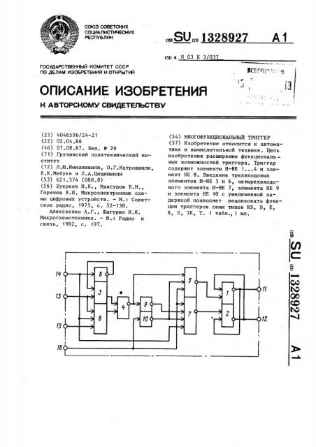 Многофункциональный триггер (патент 1328927)