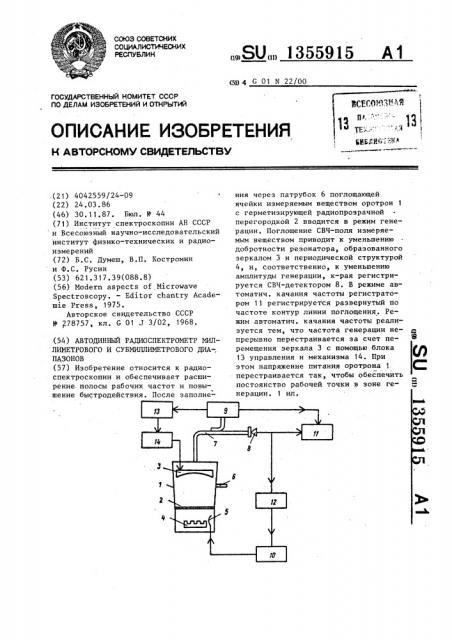 Автодинный радиоспектрометр миллиметрового и субмиллиметрового диапазонов (патент 1355915)