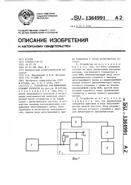 Устройство для измерения угловой скорости (патент 1364991)