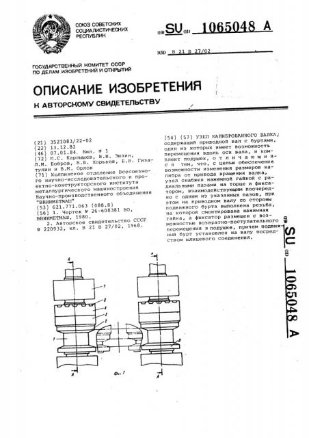 Узел калиброванного валка (патент 1065048)