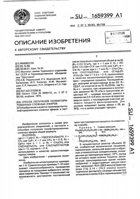 Способ получения полифторированных сложных эфиров (патент 1659399)