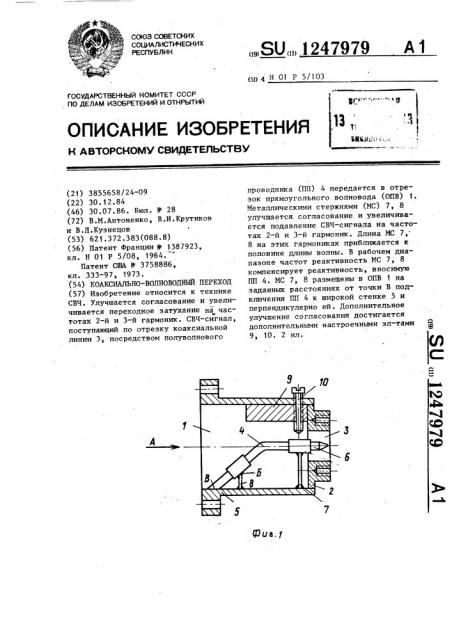 Коаксиально-волноводный переход (патент 1247979)