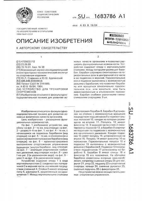 Устройство для тренировки спортсменов (патент 1683786)