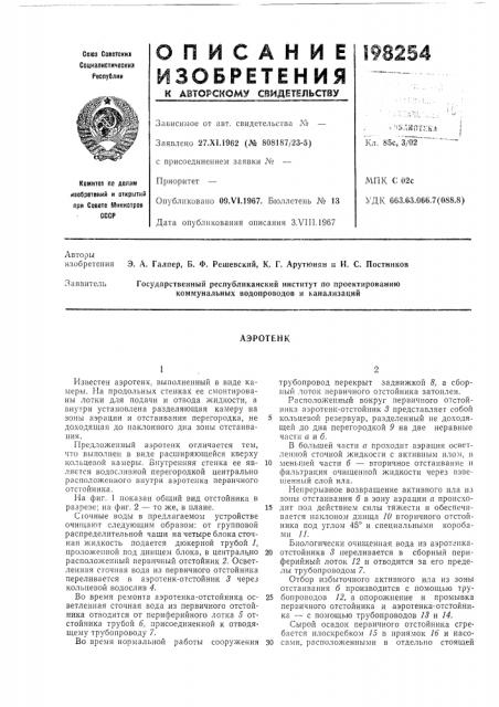 Патент ссср  198254 (патент 198254)