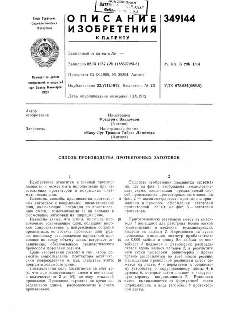 Патент ссср  349144 (патент 349144)