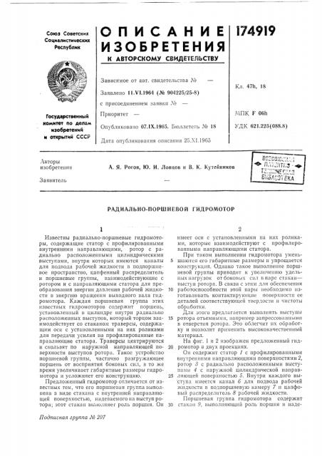 Радиально-поршневой гидромотор (патент 174919)