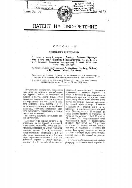 Ловильный инструмент (патент 9172)