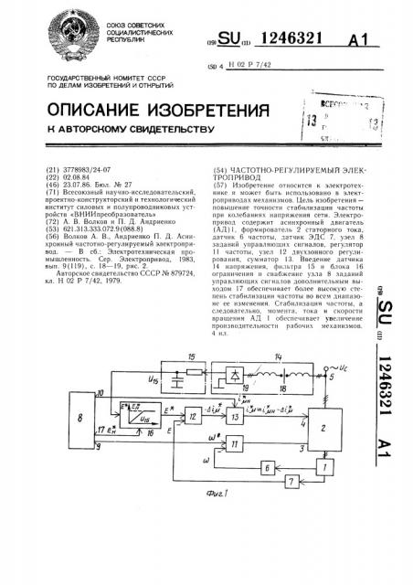 Частотно-регулируемый электропривод (патент 1246321)