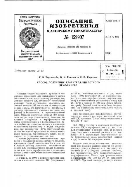 Патент ссср  159907 (патент 159907)