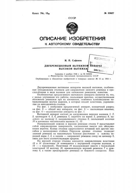 Патент ссср  83627 (патент 83627)